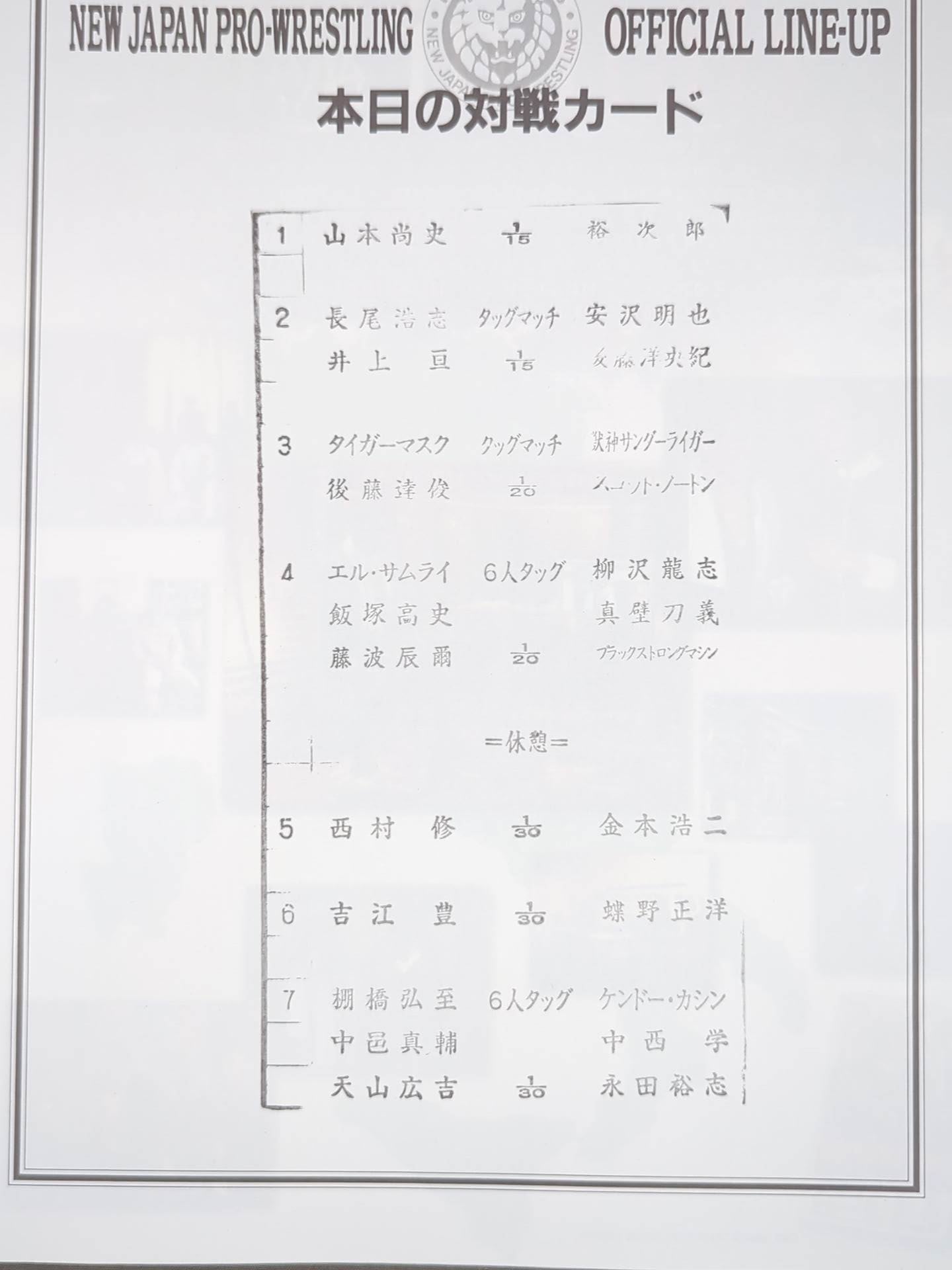 闘魂スペシャル193