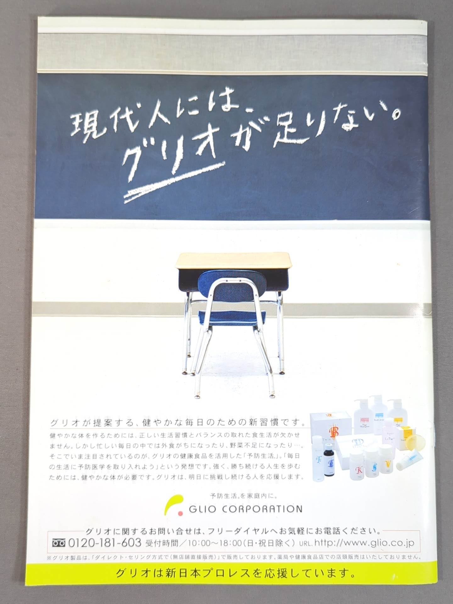 闘魂スペシャル193