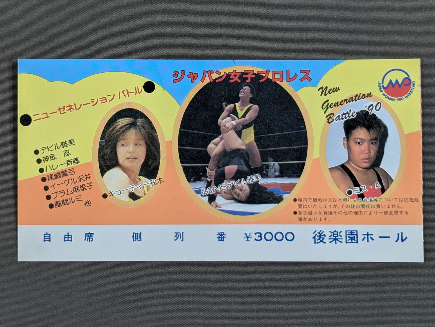 ジャパン女子プロレス ニューゼネレーションバトル’90