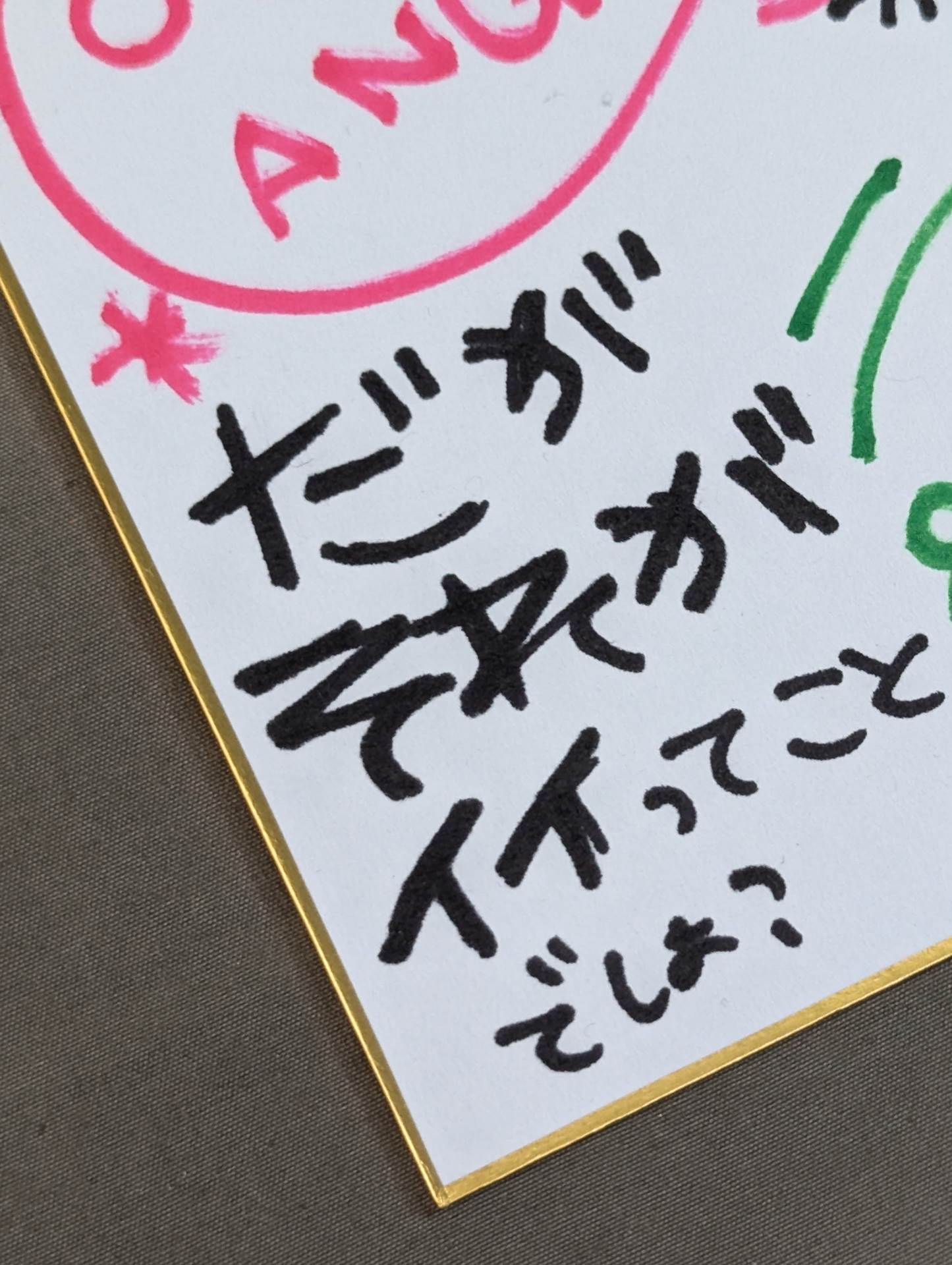 ウナギ・サヤカ(ミニ色紙)