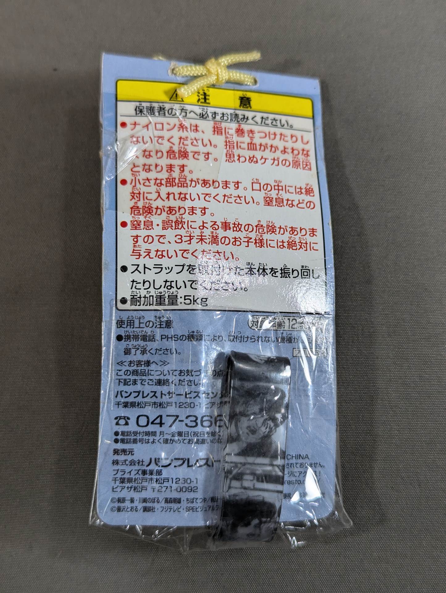 Tiger Mask Shonen Magazine Comic Strap