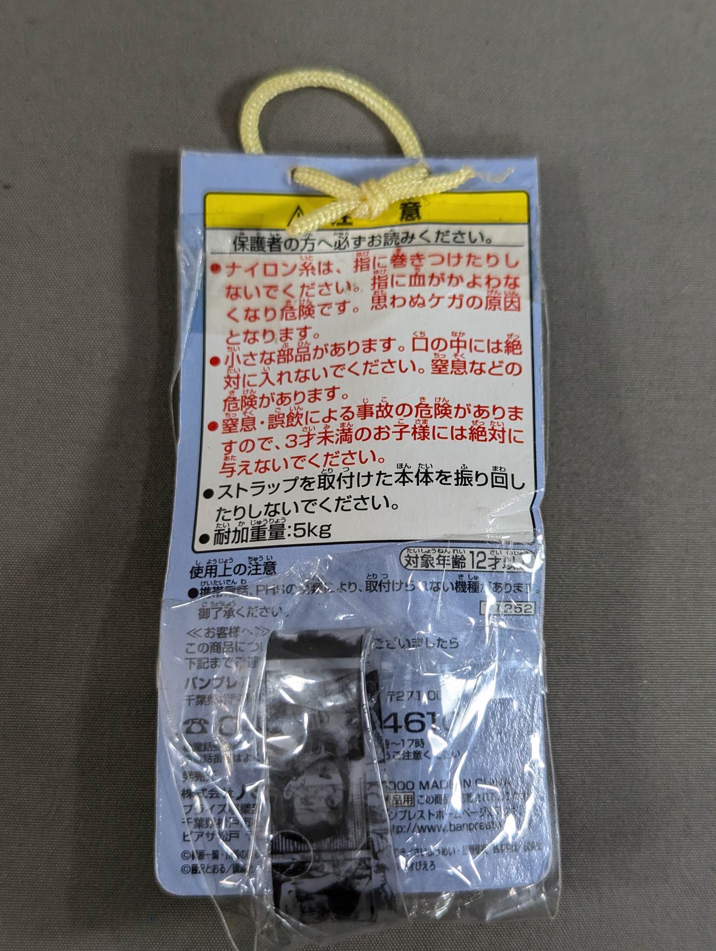 明日のジョー 少年マガジン コミックストラップ