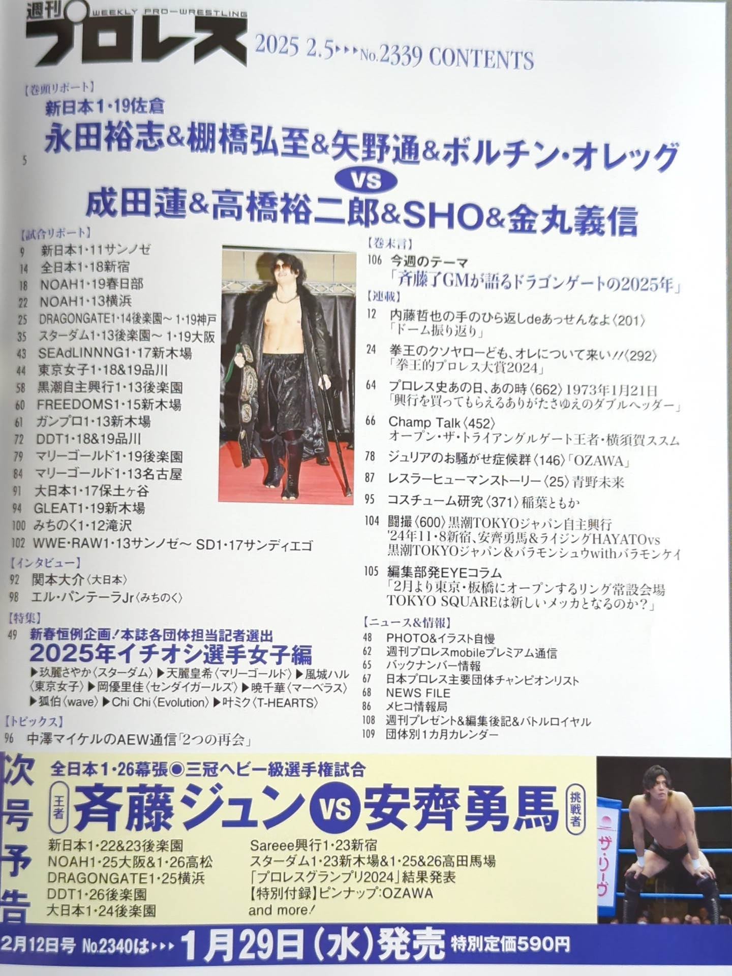 週刊プロレス2339
