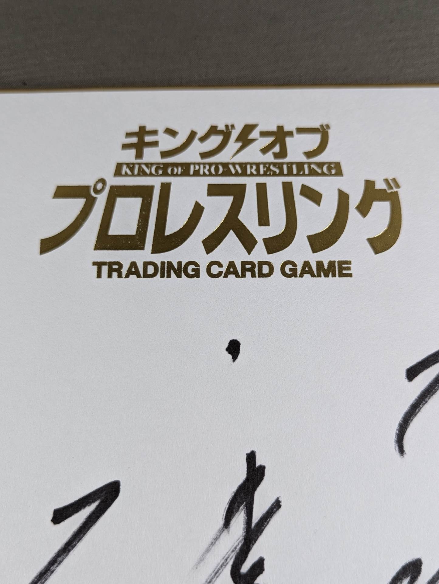 石井智宏(キングオブプロレスリング専用色紙)