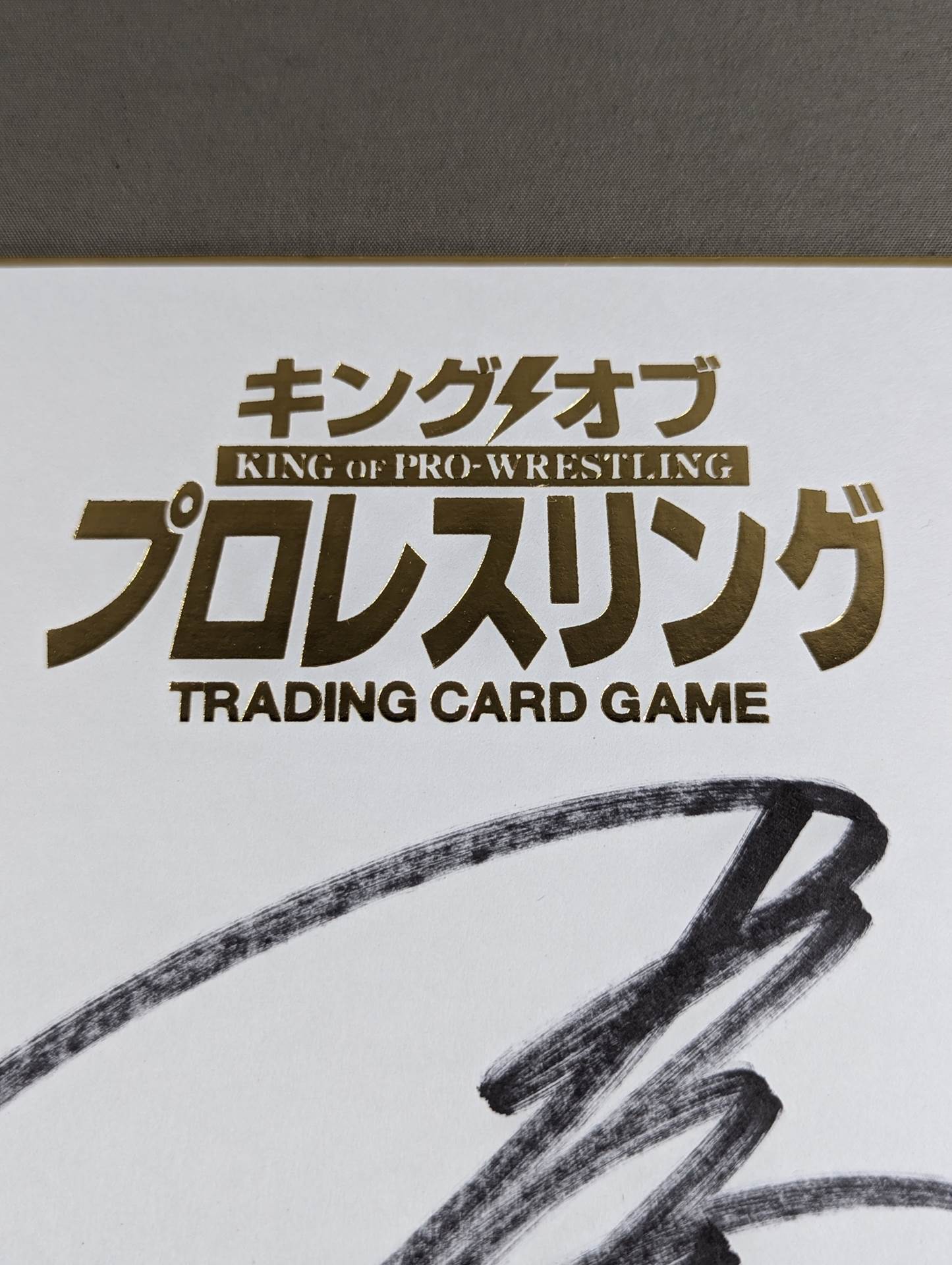 丸藤正道(キングオブプロレスリング専用色紙)