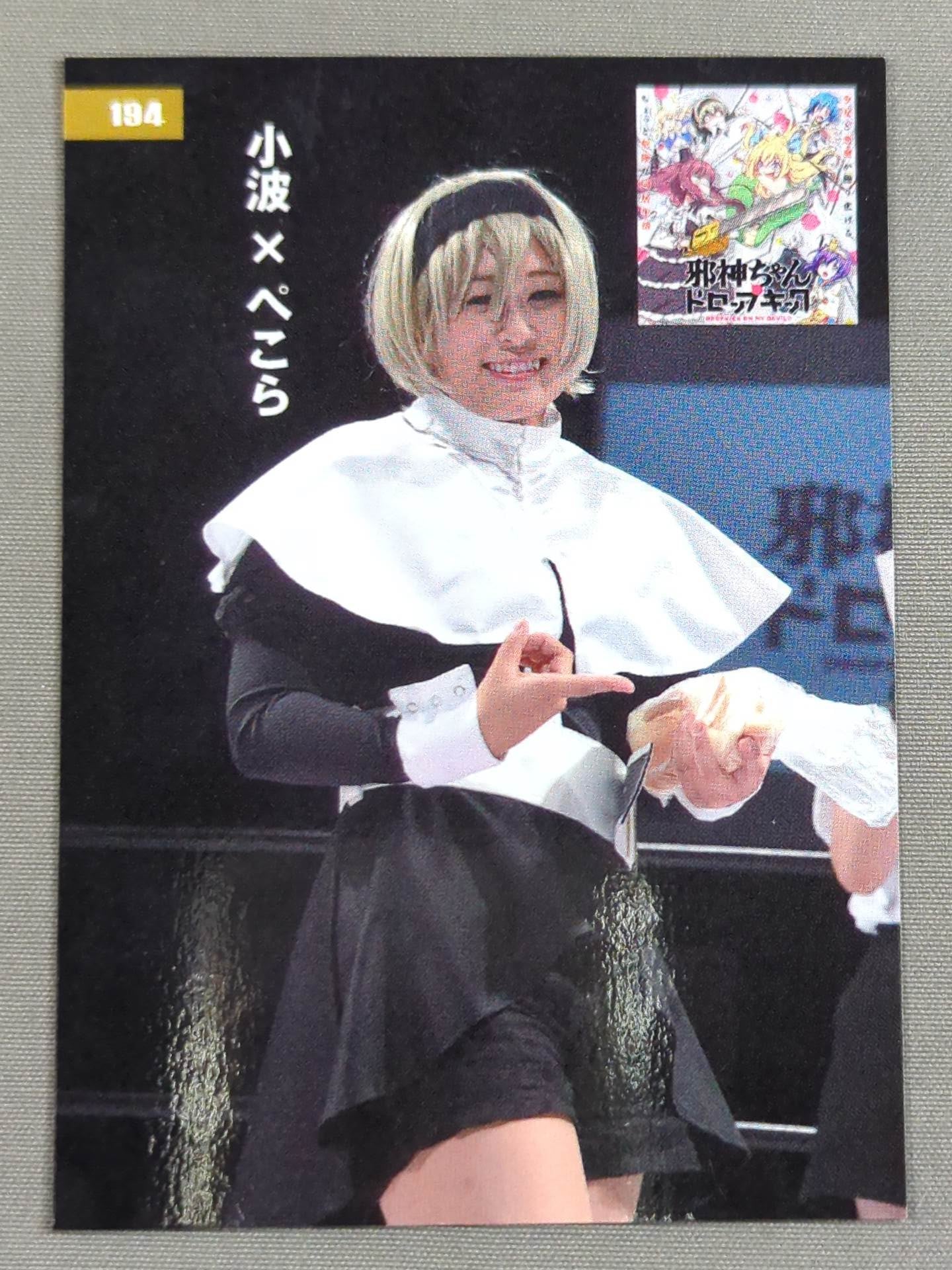 2019 STARDOM COLLECTION CARD 小波×ぺこら(194)