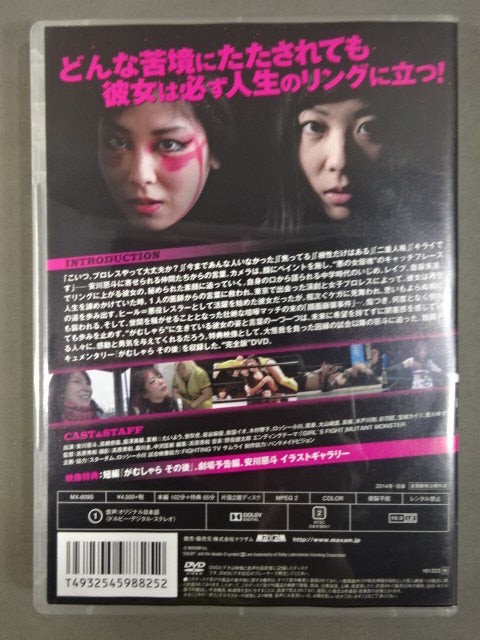 Gamushara Complete Edition