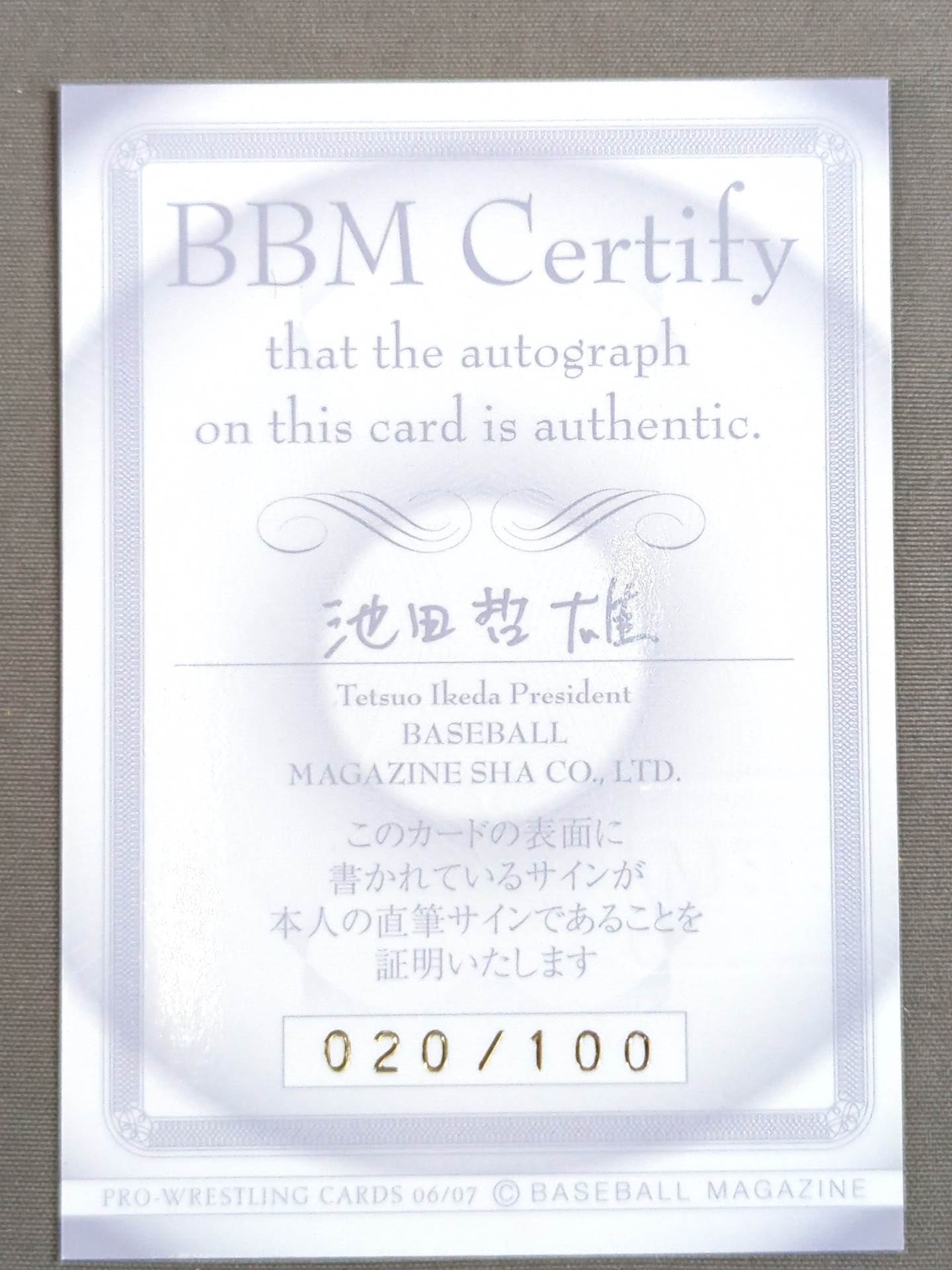 2007 BBM 藤田ミノル 公式サインカード