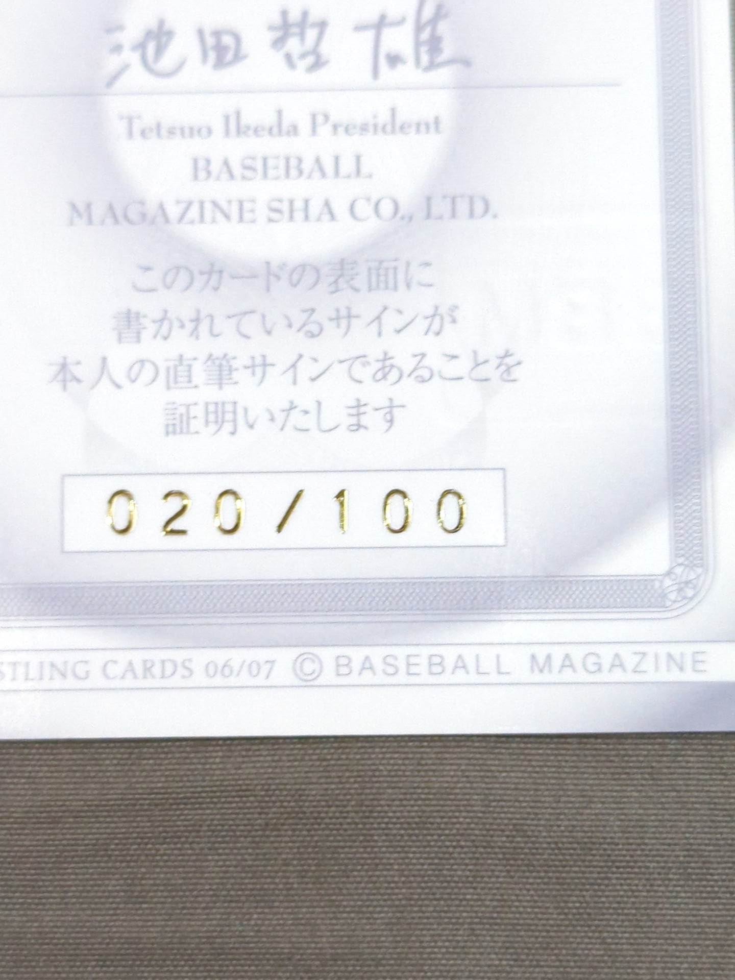 2007 BBM 藤田ミノル 公式サインカード
