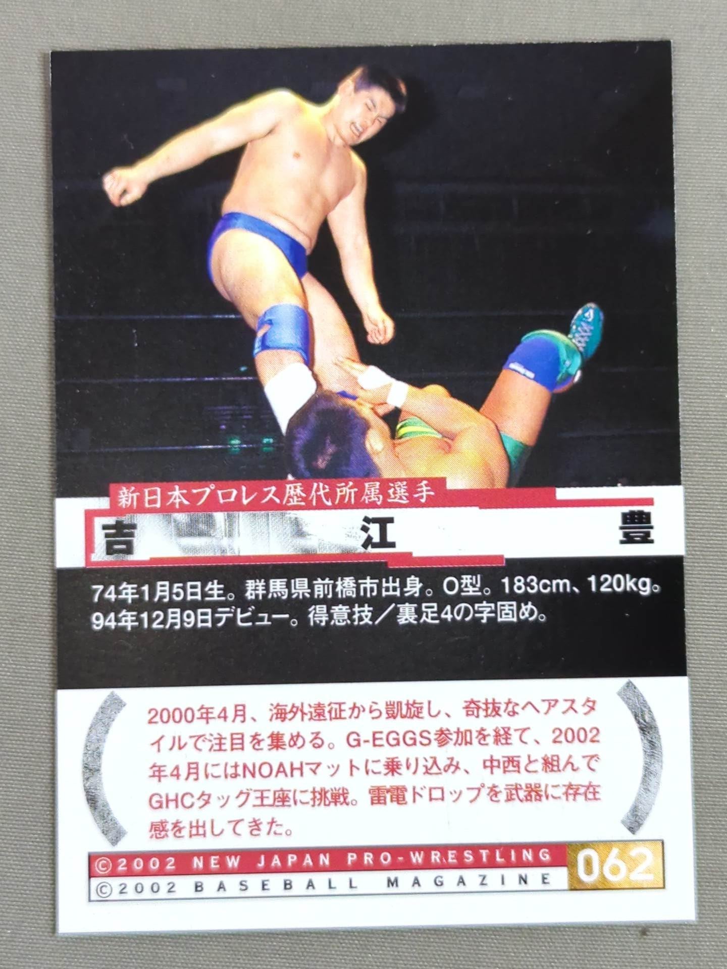 2002 BBM 吉江豊 公式サインカード