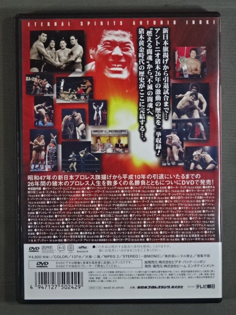 Immortal Fighting Spirit Antonio Inoki  Tales vol.1