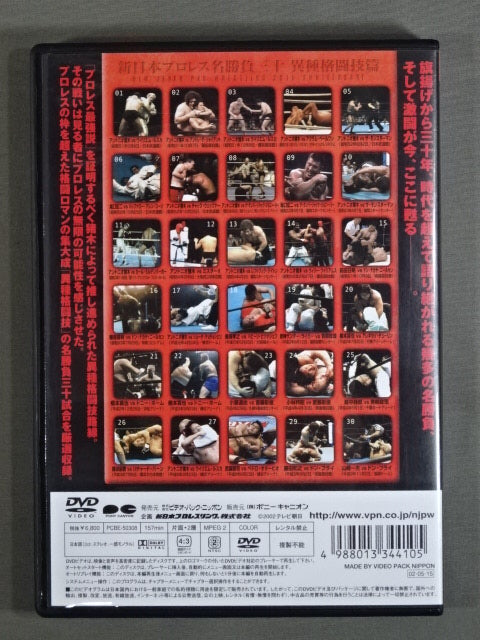 New Japan Pro Wrestling Famous Match 30 Different Martial Arts