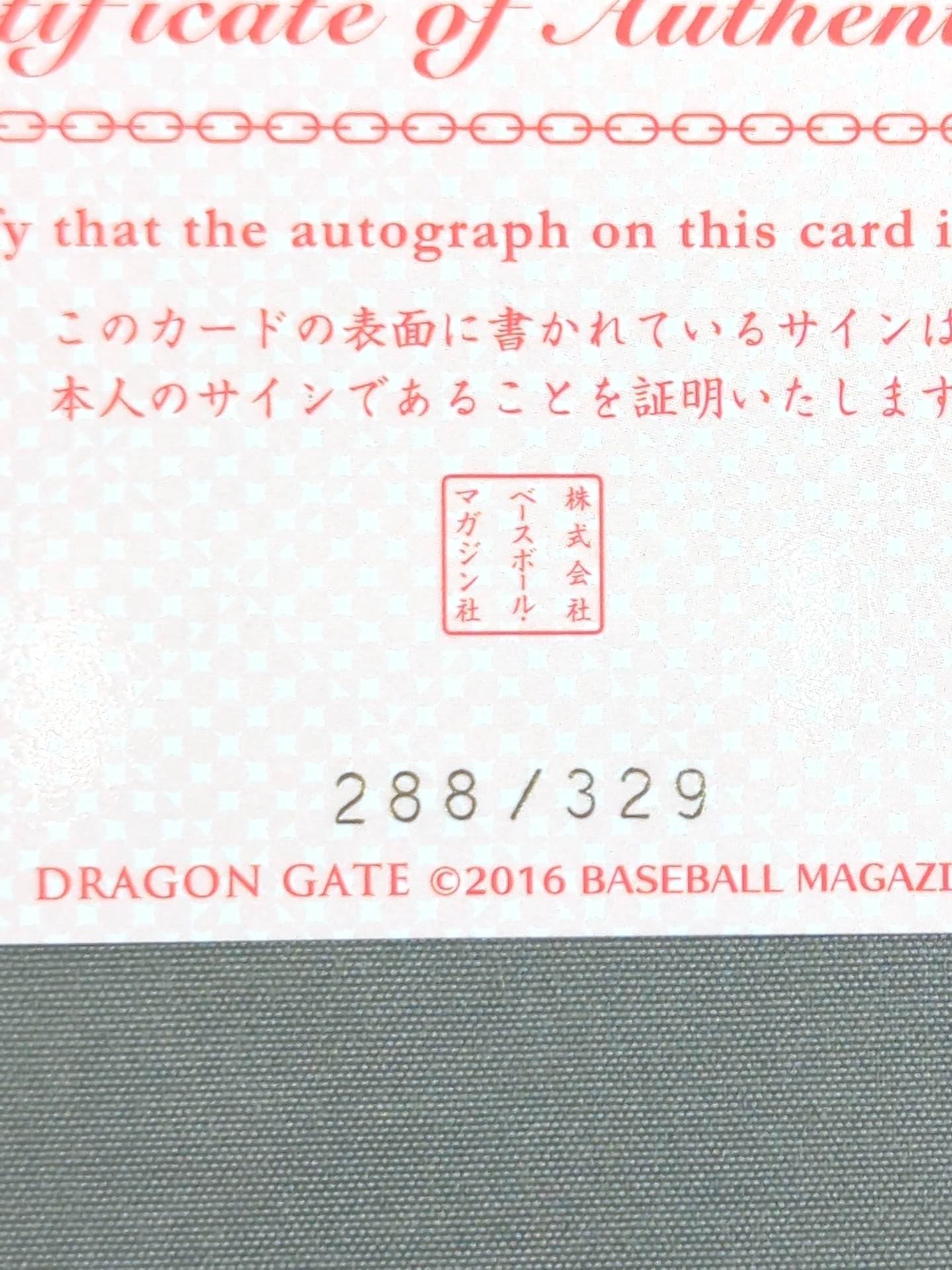 2016 BBM 山村武寛 公式サインカード