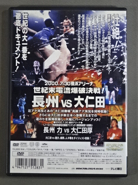 Riki Choshu vs Onita ★2007.7.30 YOKOHAMA ARENA End of the Century ★ Explosion !
