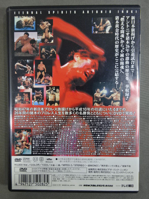Immortal Fighting Spirit Antonio Inoki  Tales vol.2