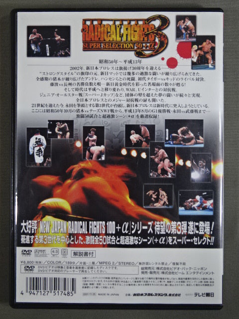 New Japan Pro Wrestling Radical Fight Vol.3 SUPER SELECTION 50+α