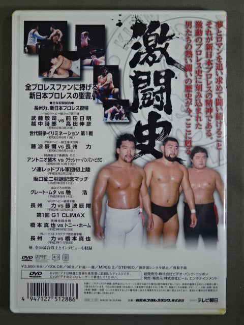 Fierce Fighting History, Part 3: Gathering Super Warriors: Generational Struggle, and the Three Musketeers