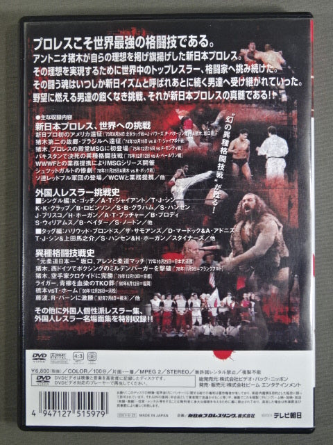 New Japan Pro Wrestling Super Fighting Retsuden Vol.2 Challenge
