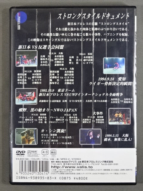 New Japan Case Files 1 Fighting Spirit V Special DVD Vol.14