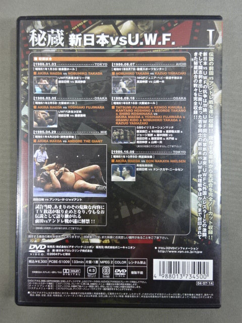 Treasured I. New Japan Pro Wrestling vs UWF Forbidden and legendary fight "Maeda vs Andre" finally lifted
