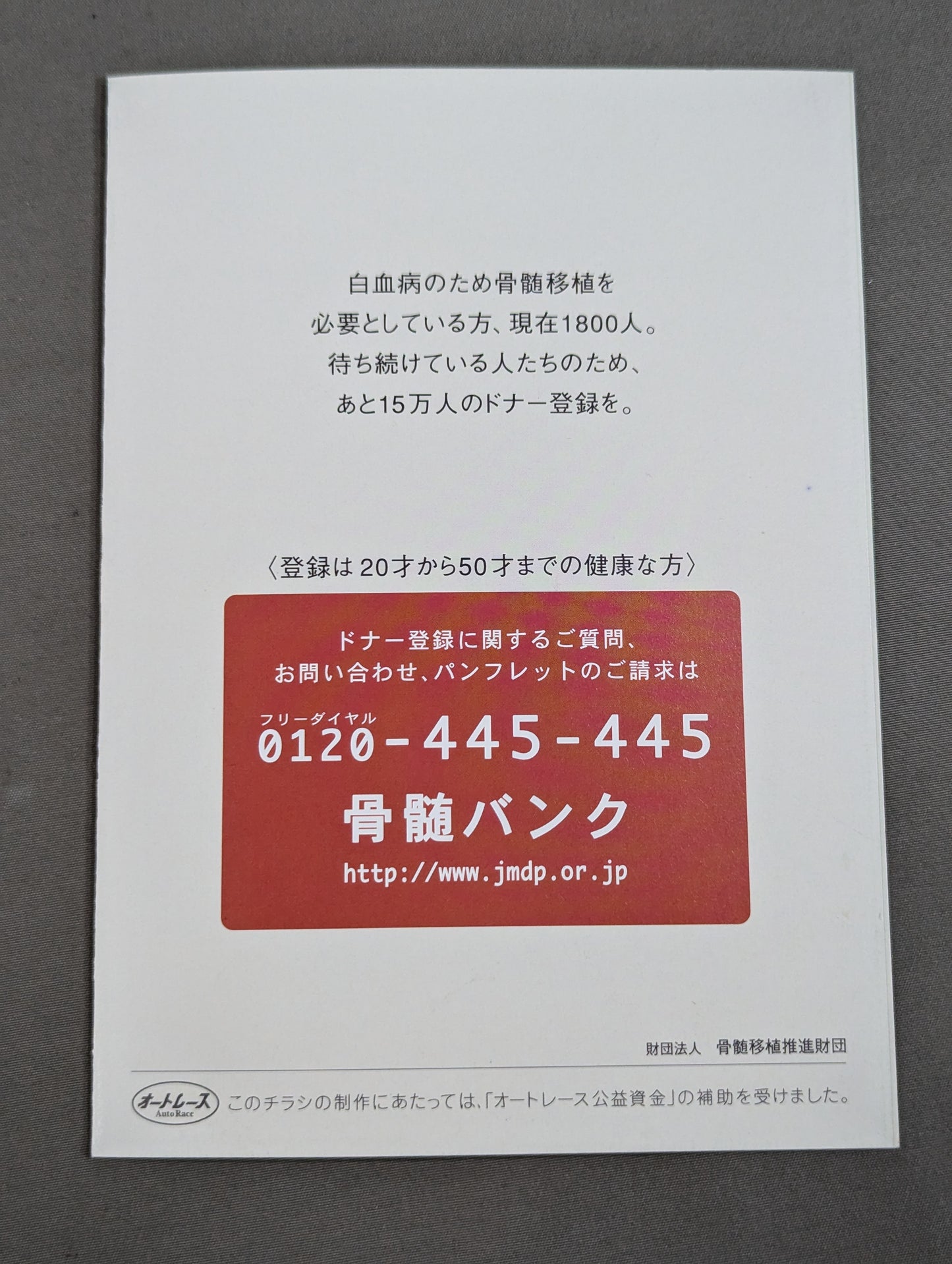 Andy Hug Bone Marrow Donor Registration Awareness Flyer
