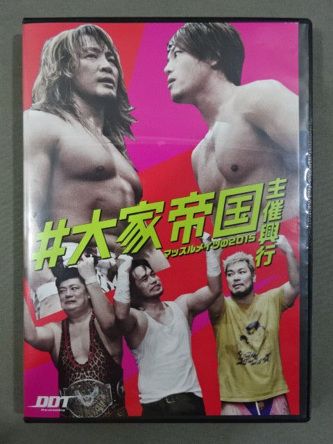 #大家帝国主催興行 ~Muscle Mates 2015~