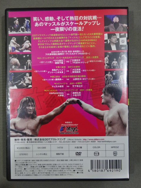 #大家帝国主催興行 ~Muscle Mates 2015~