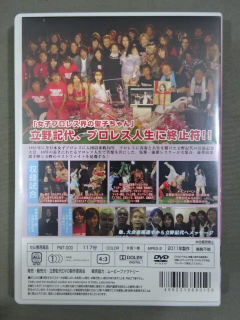 ★立野記代30周年&現役引退興行★ ファイナルネックブリーカー
