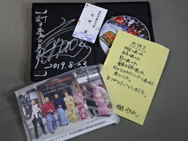 Y.T.R.! V.T.R!7 CHAOS 10th Anniversary Noboribetsu School Trip