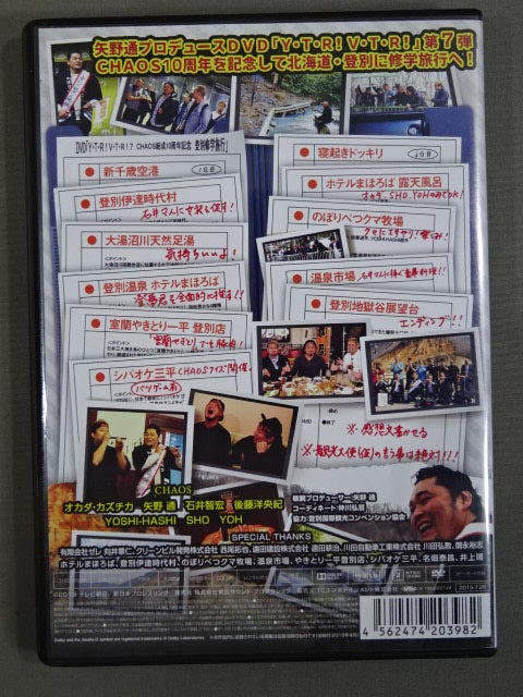 Y.T.R.! V.T.R!7 CHAOS 10th Anniversary Noboribetsu School Trip