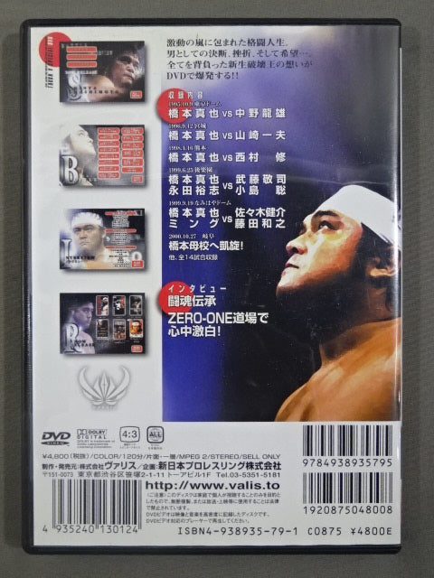 ★衝撃!三銃士ヒストリーPART.5★ 橋本真也 1995~2000 闘魂VスペシャルDVD Vol.7