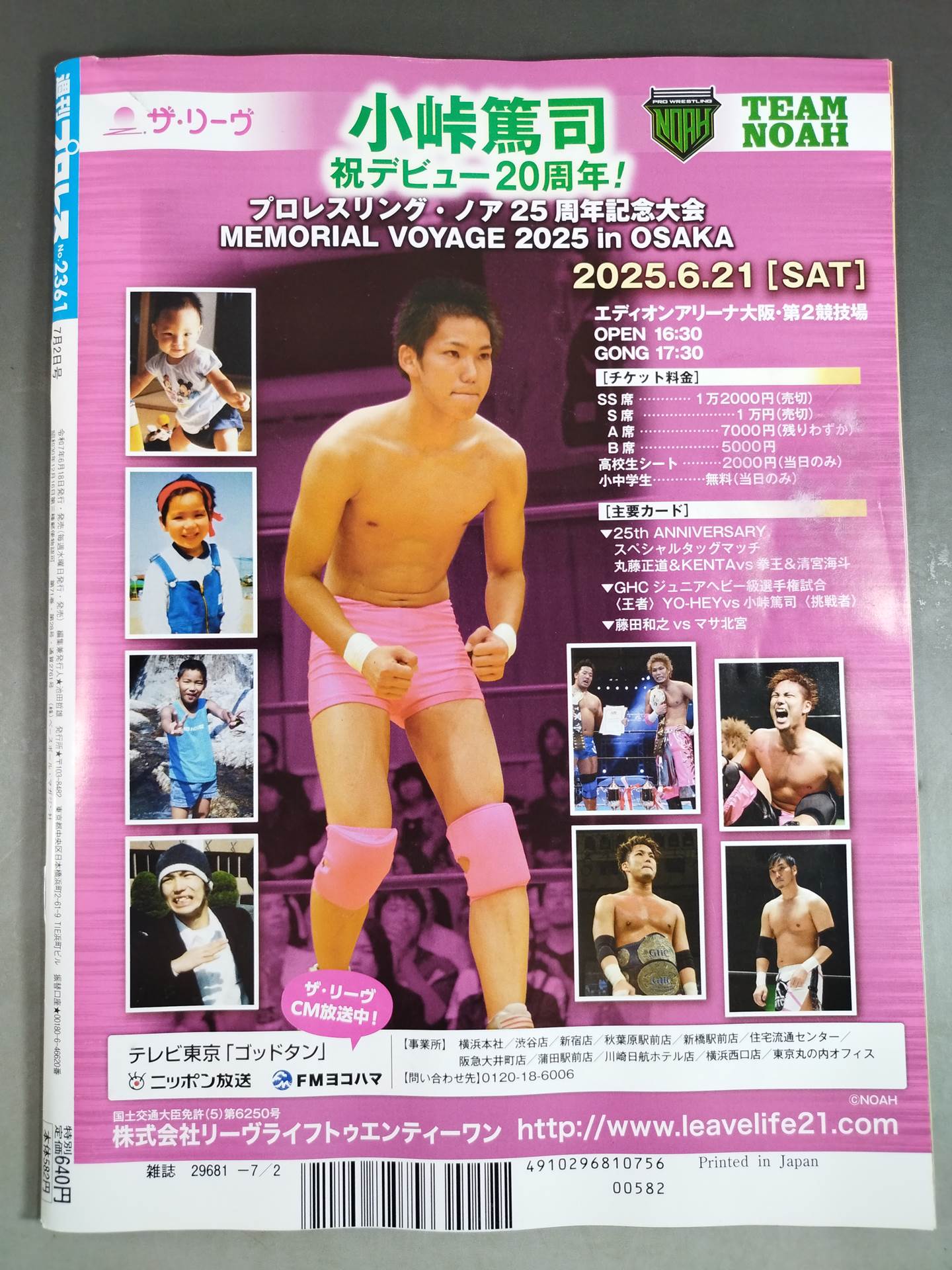 Weekly Pro Wrestling 2361