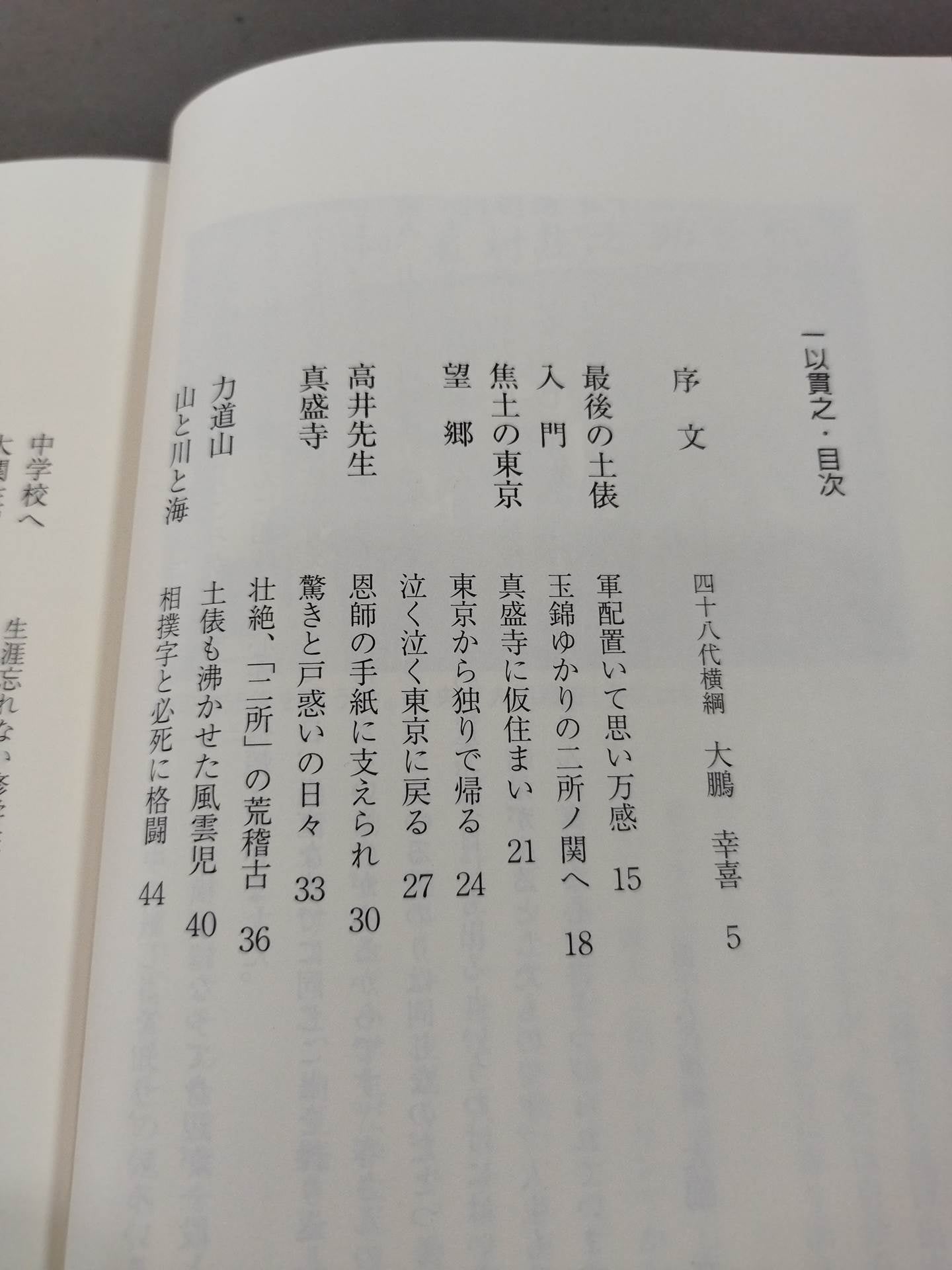 【直筆サイン入り】一以貫之