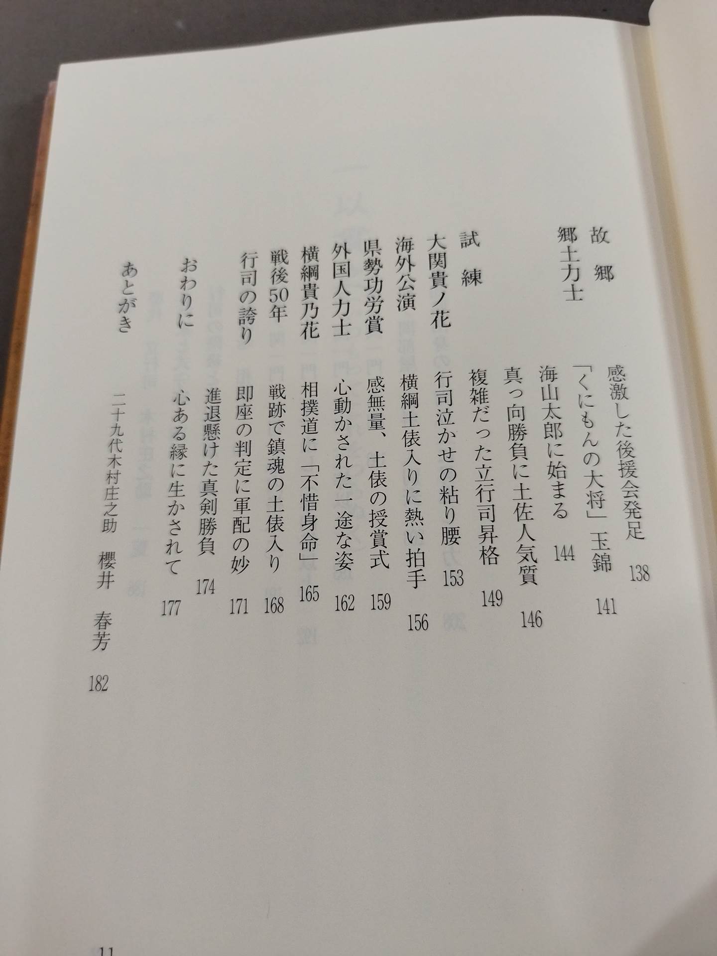 【直筆サイン入り】一以貫之