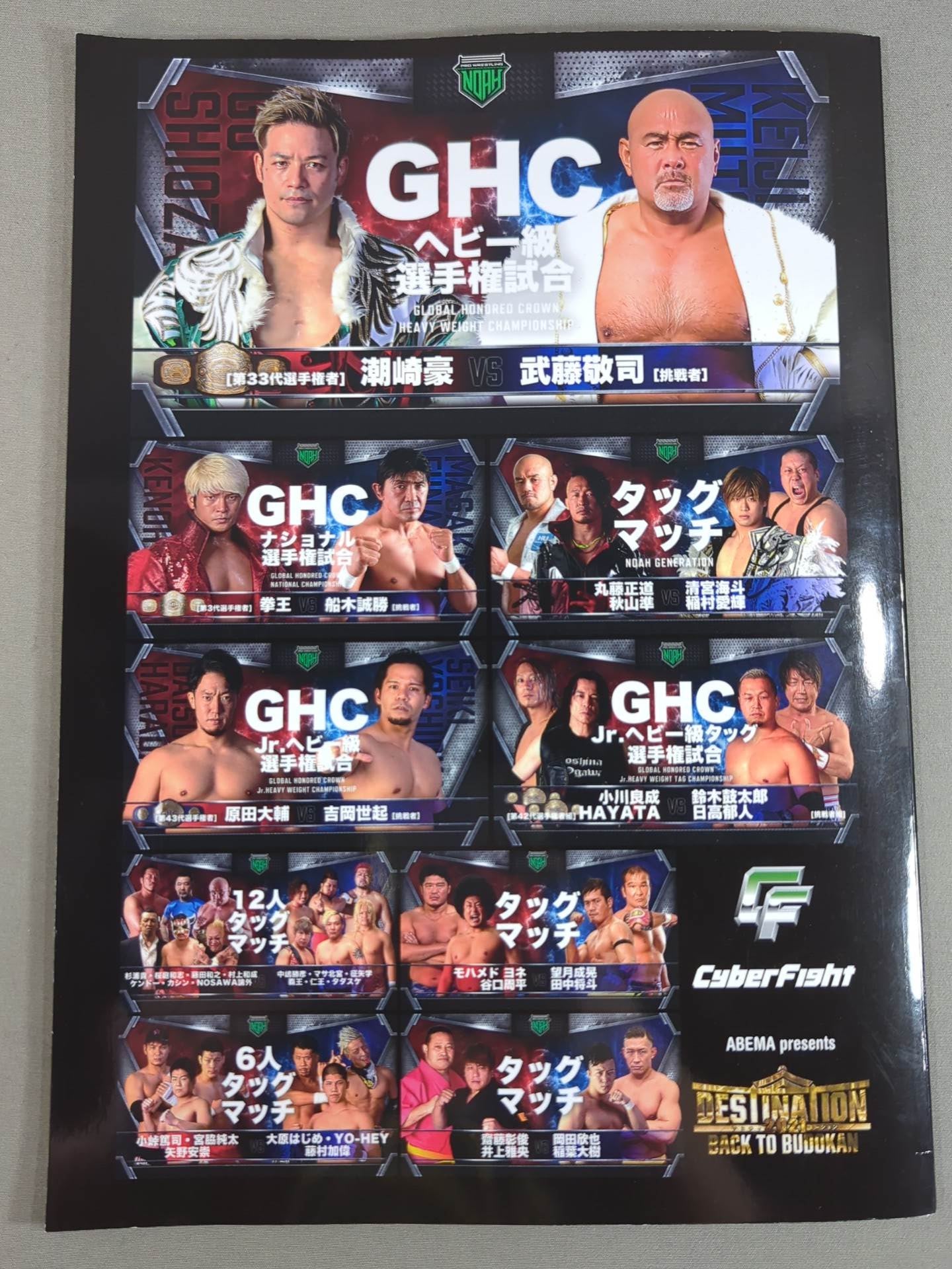 ★11年振りの武道館★ ABEMA presents DESTINATION 2021 ~BACK TO BUDOKAN~