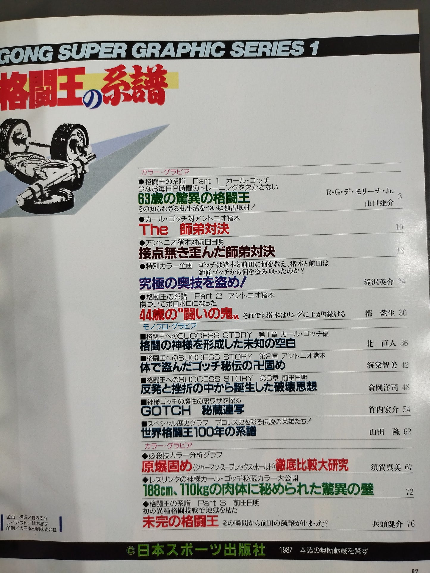 Gong Martial Arts Special Issue "Genealogy of the Fighting King" <Gong Super Graphic Series No.1>