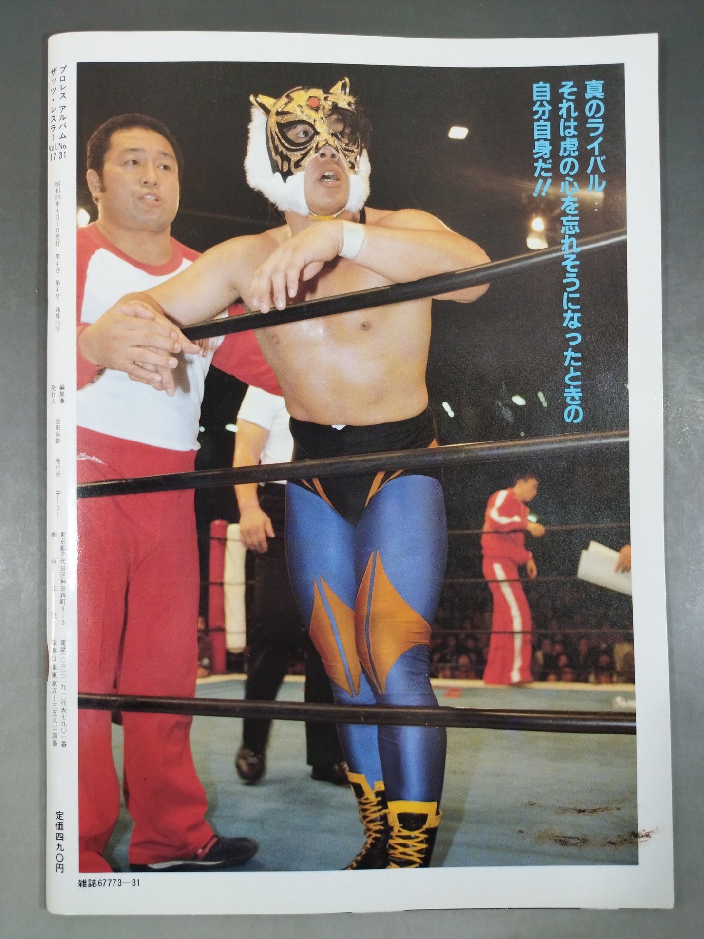 Pro Wrestling Album 31 Tiger Mask and 3 Friendly Moves