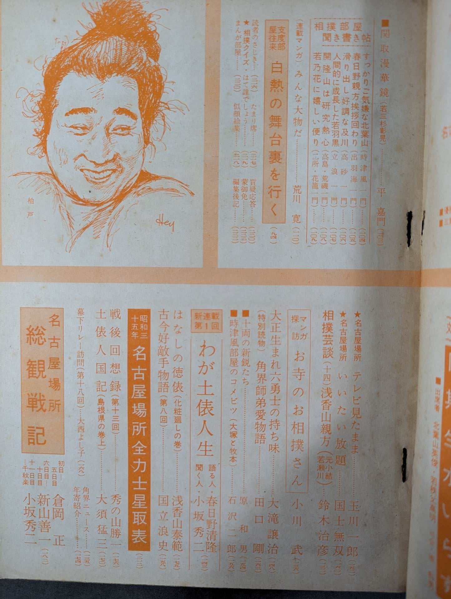 相撲 1960年8月号