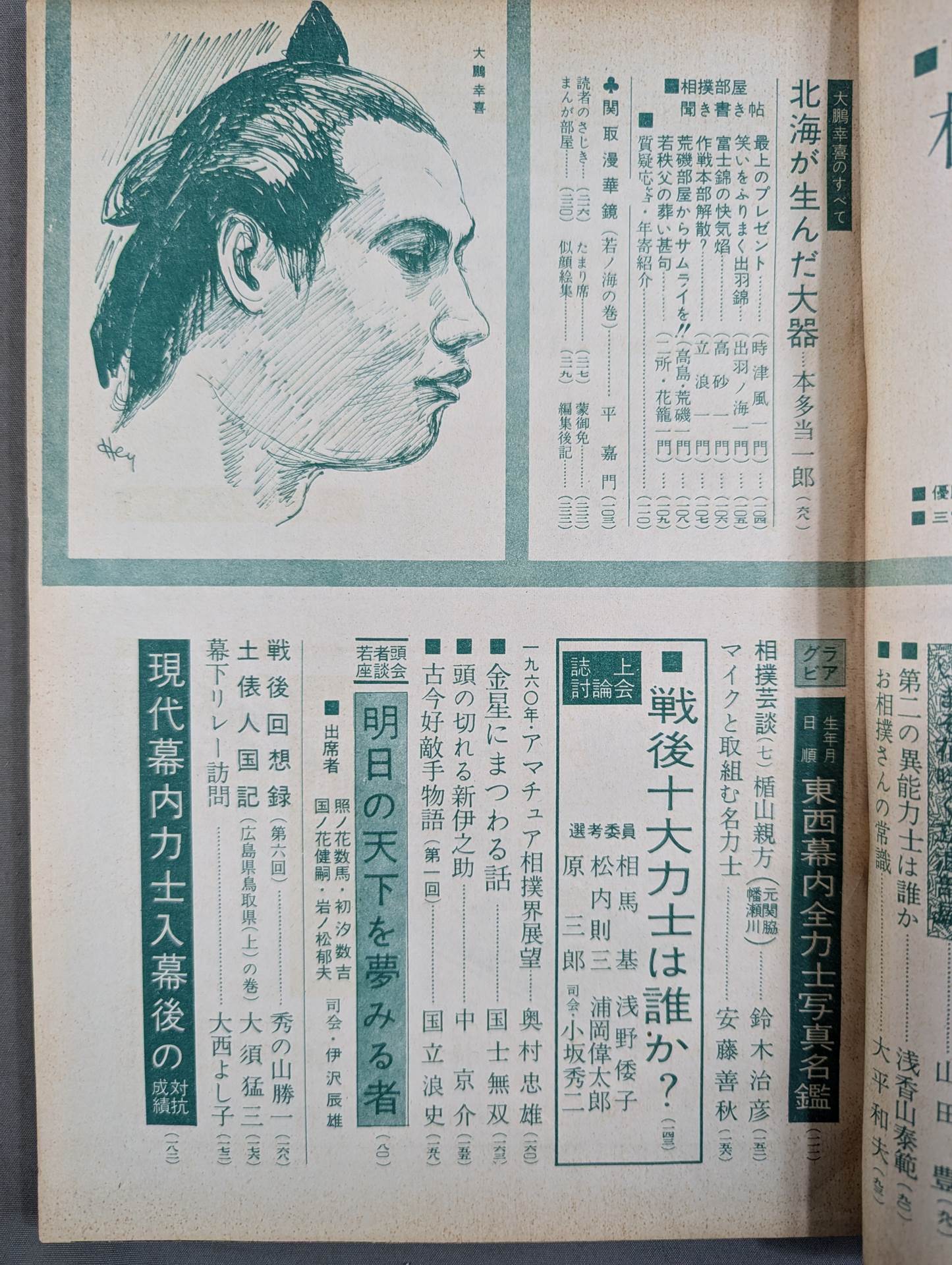相撲 1960年2月号