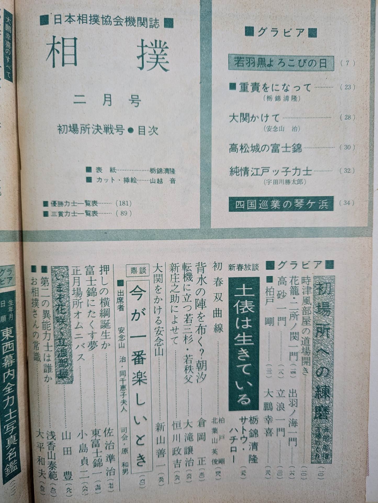 相撲 1960年2月号
