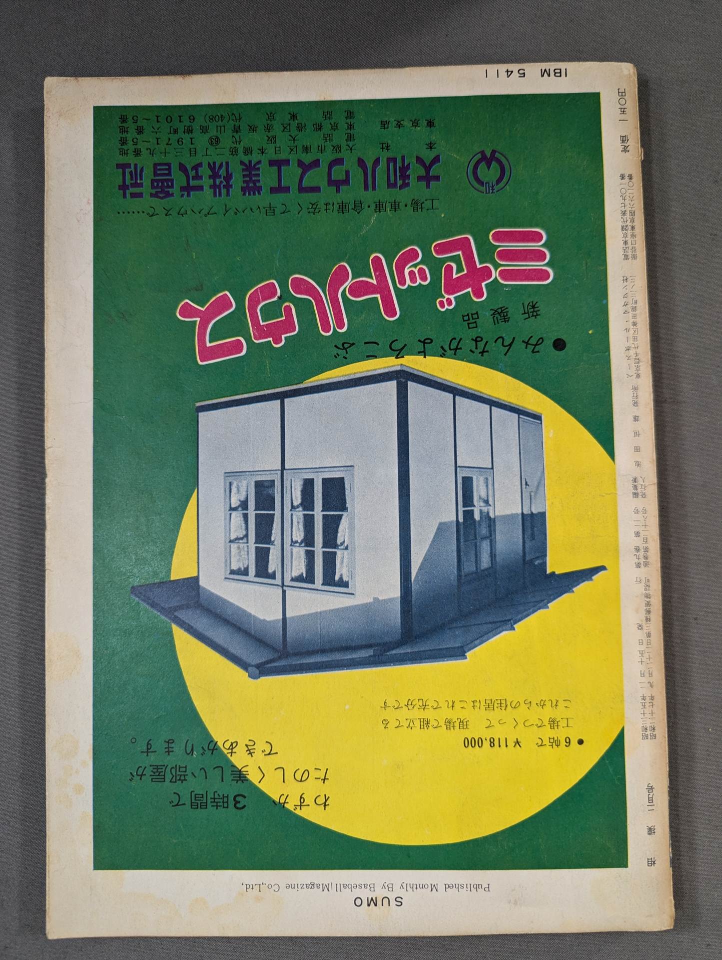 相撲 1960年2月号