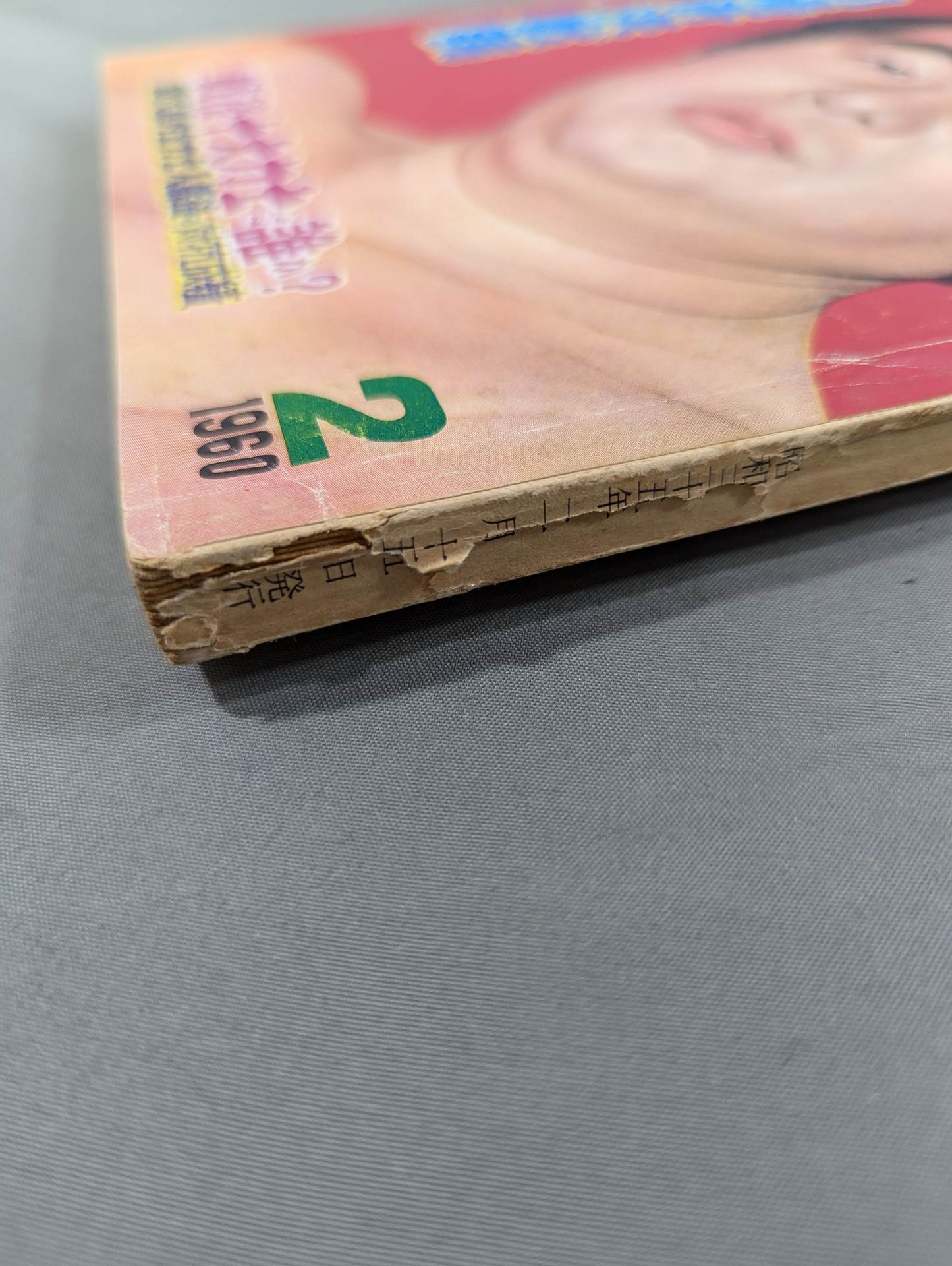 相撲 1960年2月号