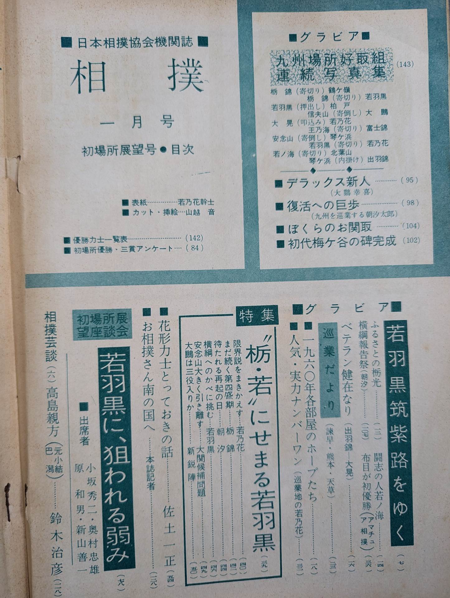 相撲 1960年1月号