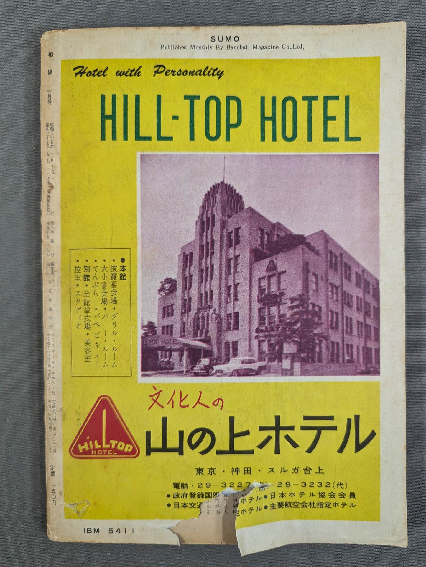 相撲 1960年1月号