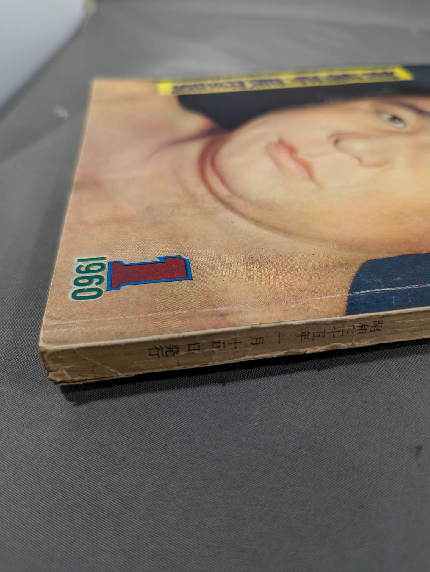 相撲 1960年1月号