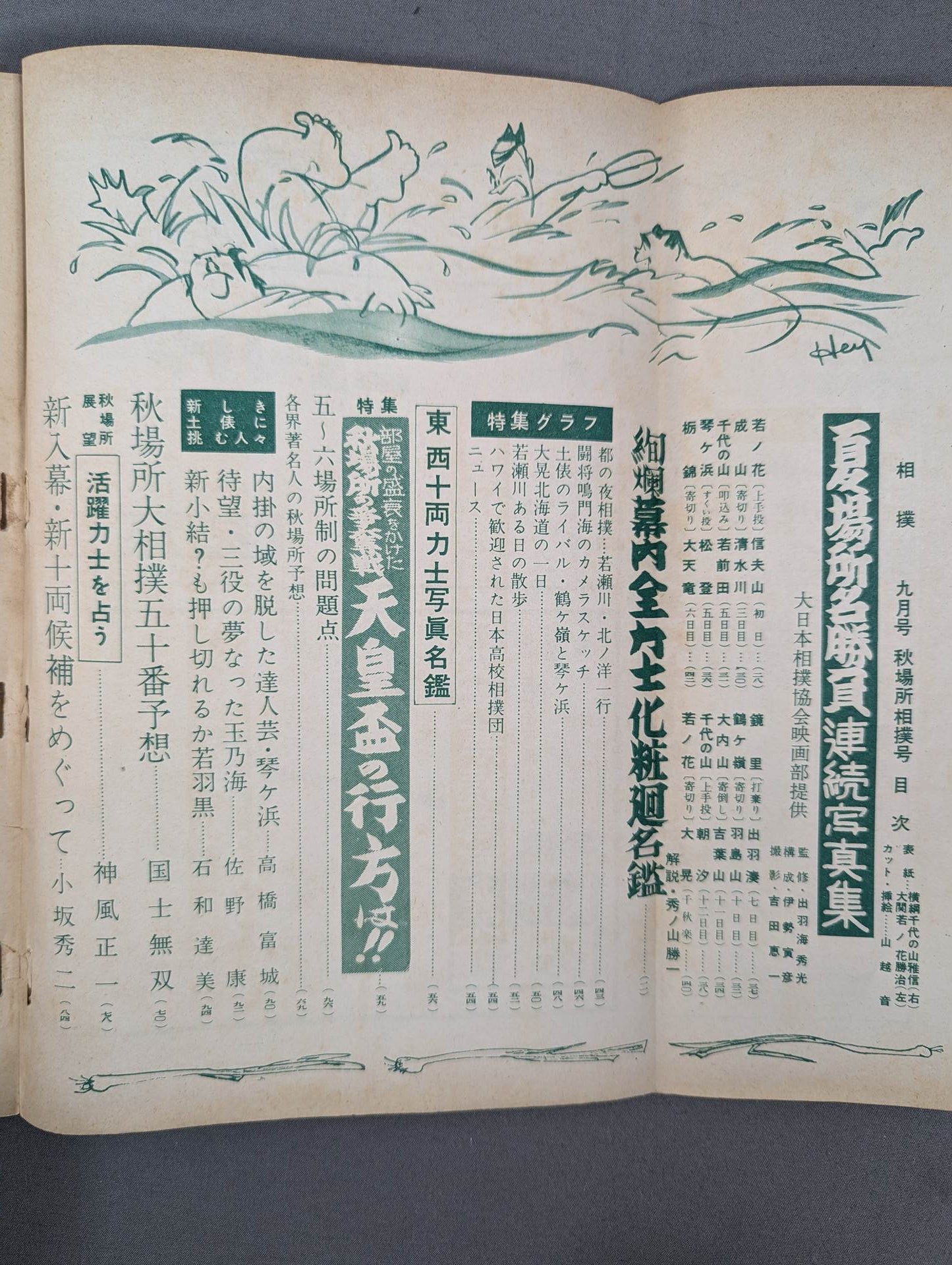 相撲 1956年9月号