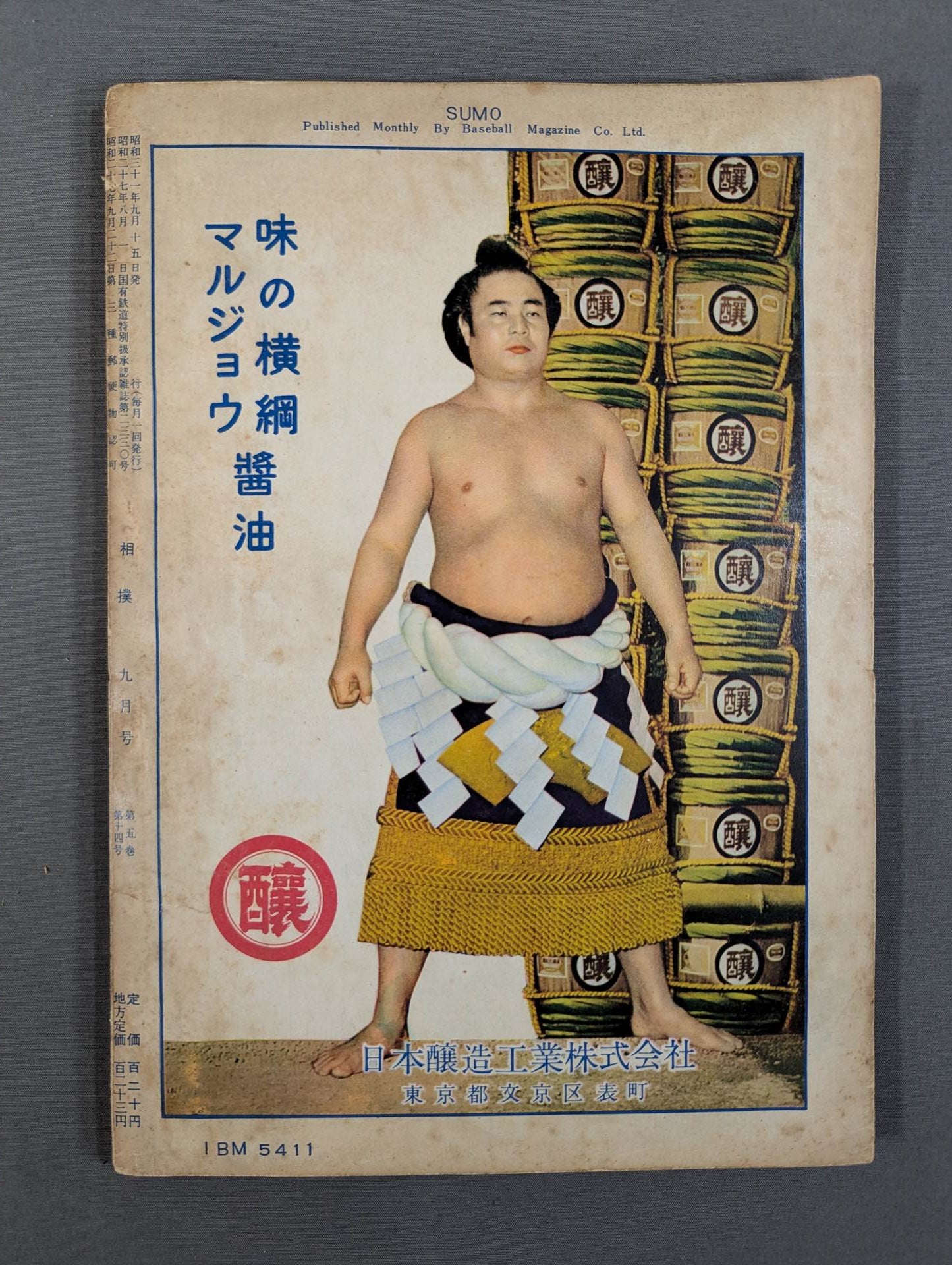 相撲 1956年9月号
