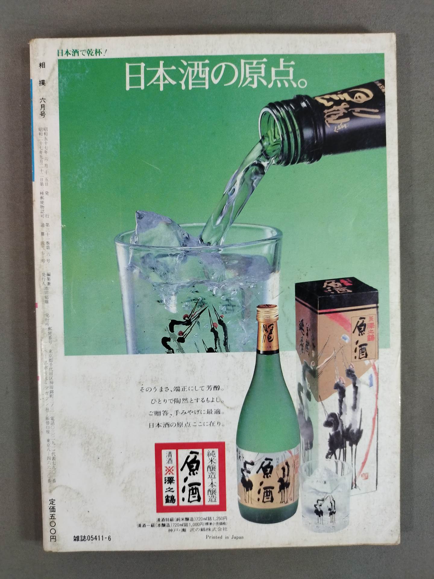 相撲 1982年6月号