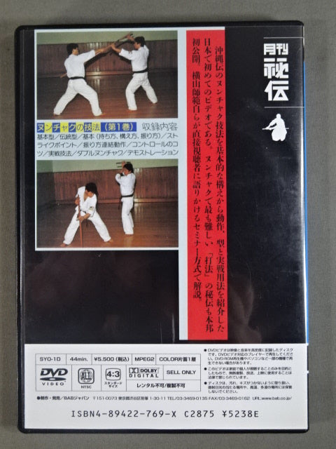 Okinawa Shaolin Ryu (1) Actual battle! Nunchuck technique