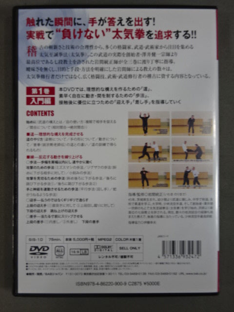 神技! 太気拳 第1巻【入門編】